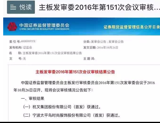杭叉集團(tuán)股份有限公司 主板首發(fā)申請獲通過