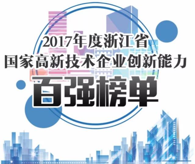 牛！這家企業(yè)進(jìn)了3張榜單！