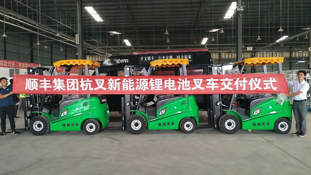 綠色環(huán)保，鋰電先行——杭叉鋰電池叉車批量交付順豐集團(tuán)