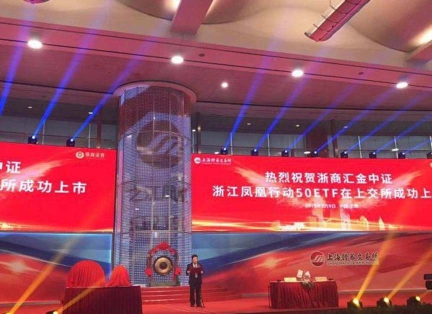 慶祝浙江鳳凰行動(dòng)50ETF基金上市，杭叉集團(tuán)作為成分股之一