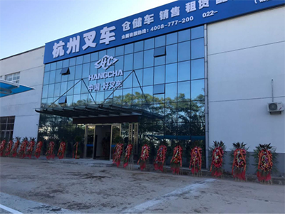 杭叉集團(tuán)天津公司及租賃公司開業(yè)，將為杭叉做大做強(qiáng)注入新活力！