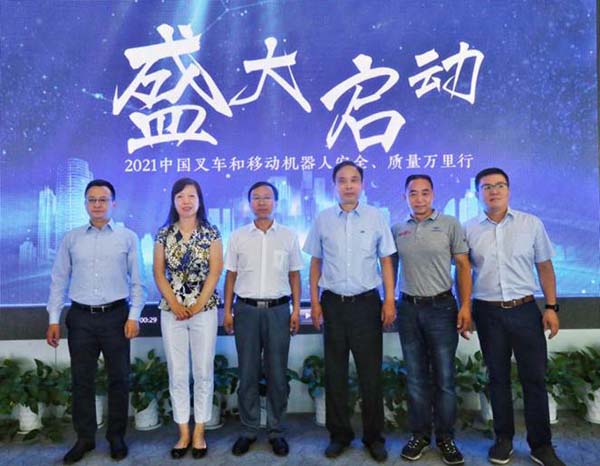 “聚焦行業(yè)科技創(chuàng)新，助力智慧內(nèi)部物流”——中叉網(wǎng)-2021叉車和移動機(jī)器人安全、質(zhì)量萬里行活動在杭叉集團(tuán)總部正式啟航