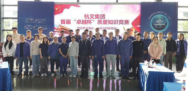 杭叉集團(tuán)舉辦2023年質(zhì)量月活動(dòng)暨2023年度QC成果發(fā)表會(huì)、首屆‘卓越杯’質(zhì)量知識(shí)競(jìng)賽