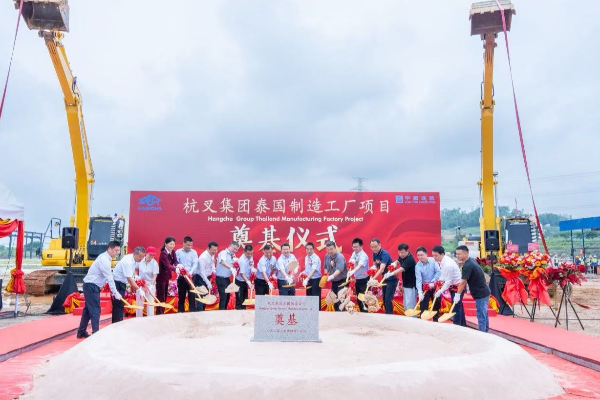 一鍬破土，擎動(dòng)未來(lái)——杭叉集團(tuán)泰國(guó)制造基地奠基儀式隆重舉行