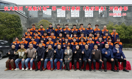 “星航計(jì)劃”杭叉訂單班開班新聞稿（修改）1200.png